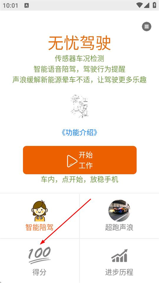 无忧驾驶