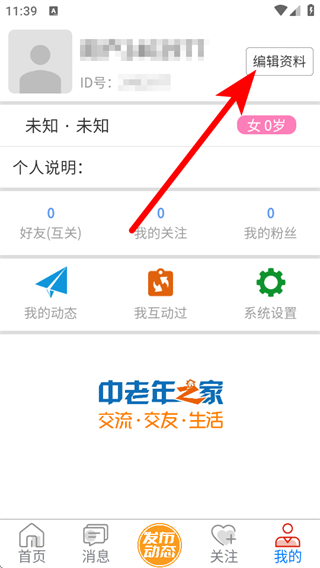 中老年之家