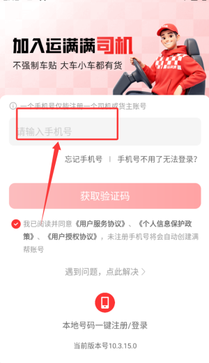 运满满司机版