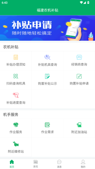 福建农机补贴