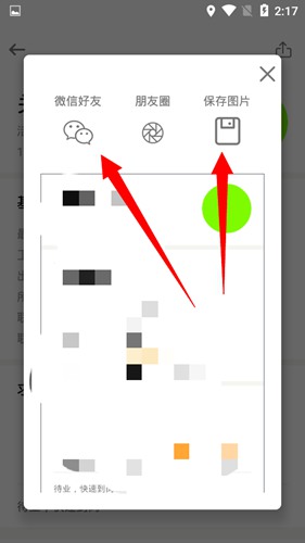 桂聘APP