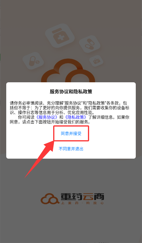 重药云商