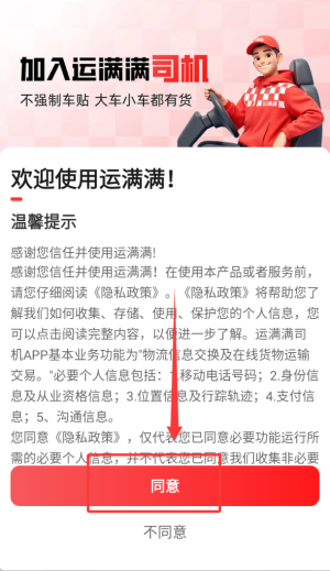 运满满司机版