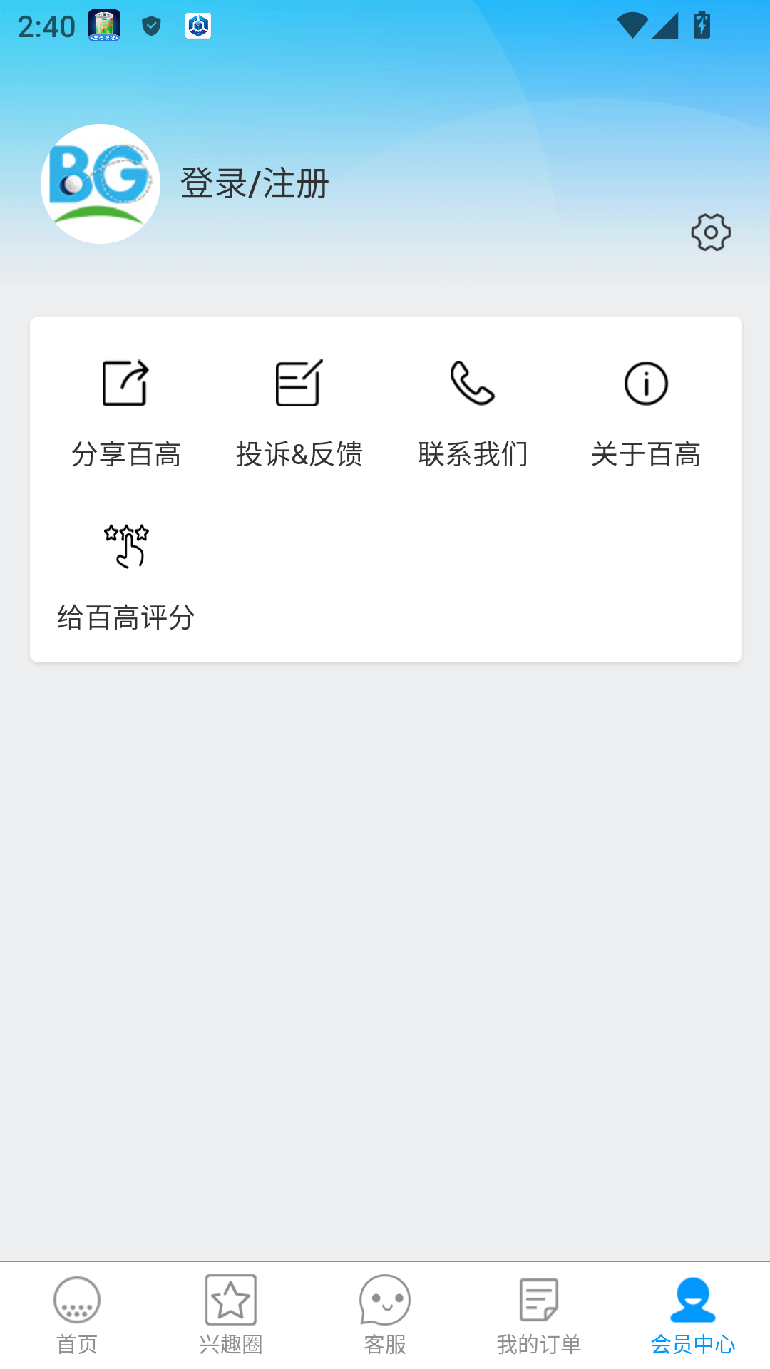 百高