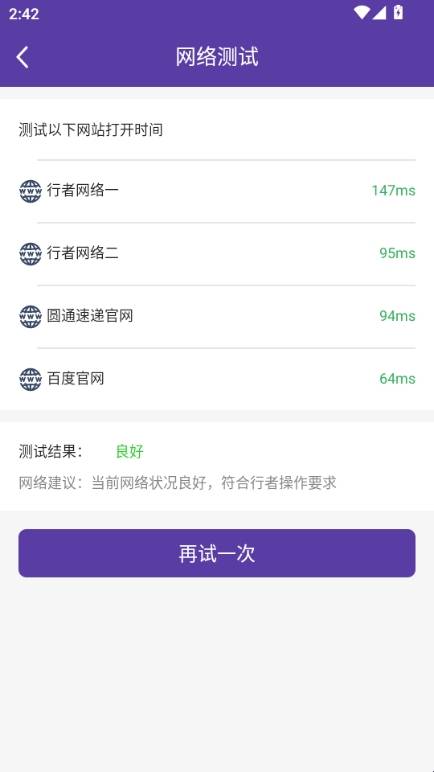 圆通行者
