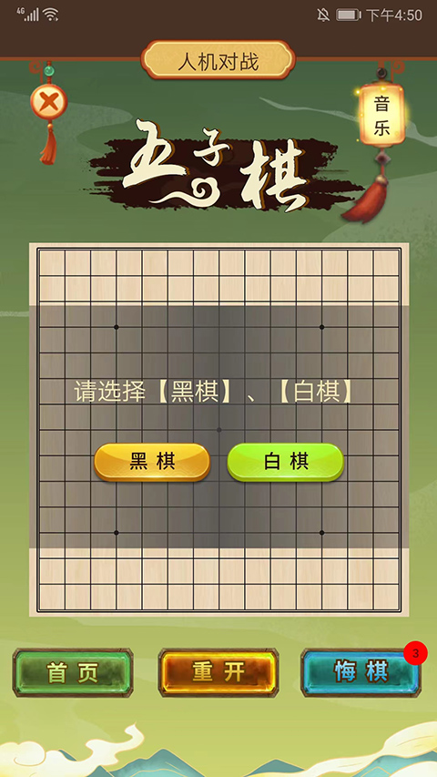 五子棋