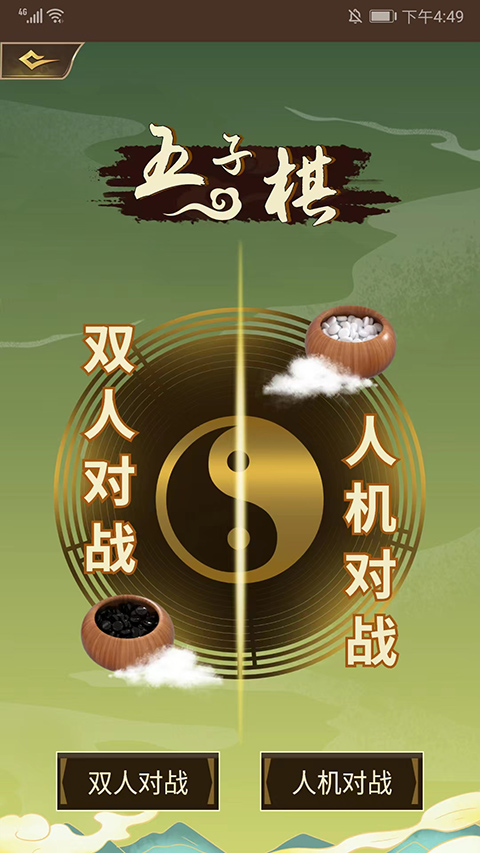五子棋