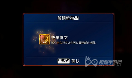 重生细胞牧羊符文怎么获得04