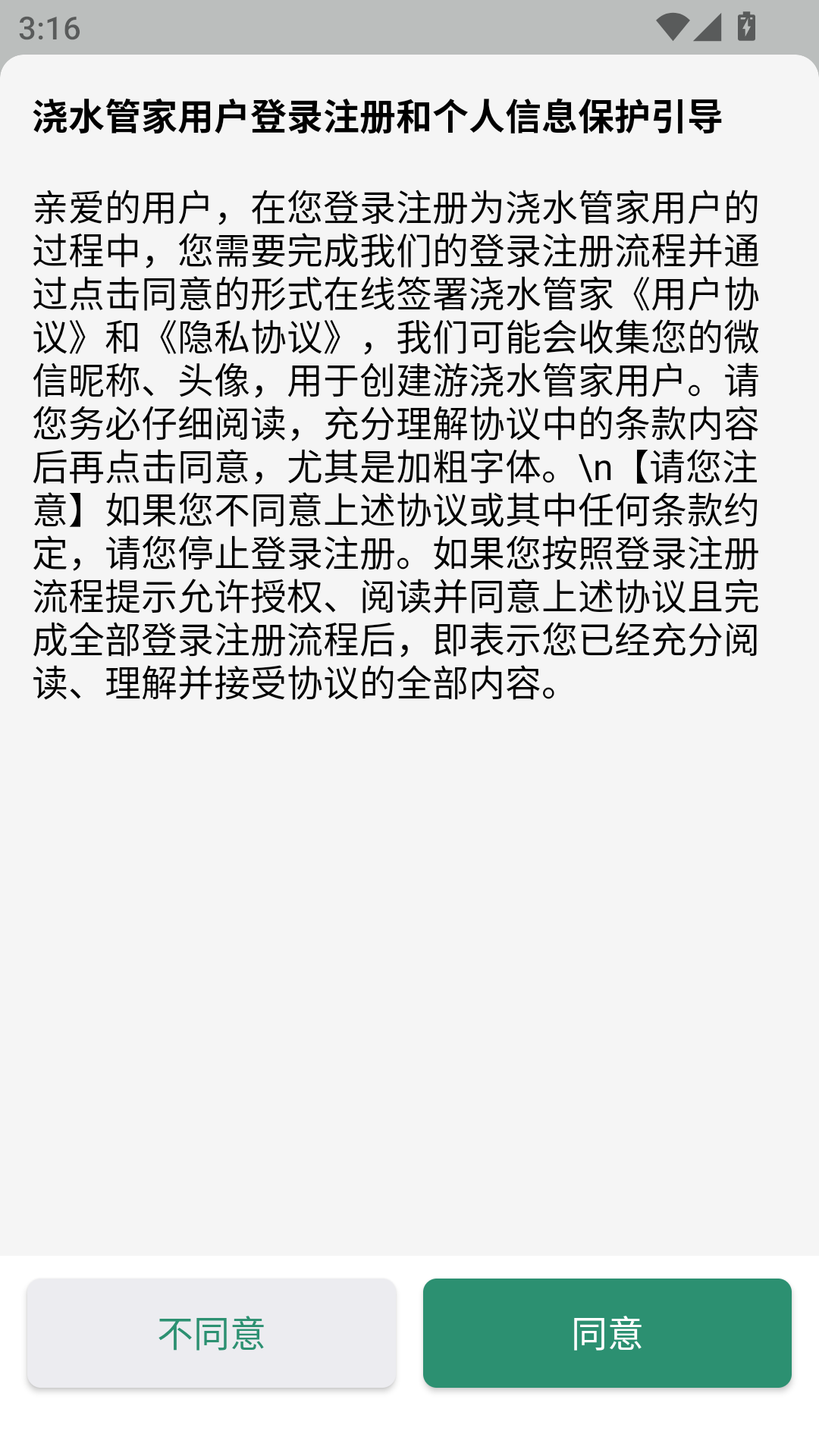 浇水管家