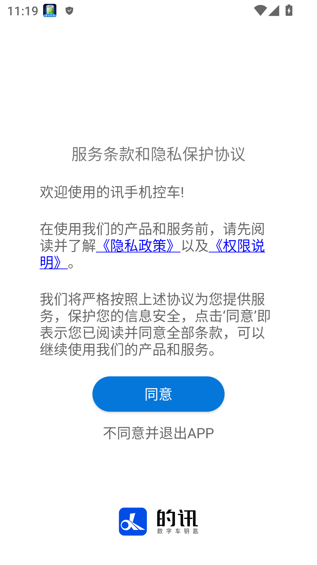 的讯控车