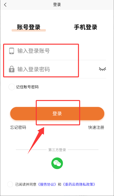 重药云商