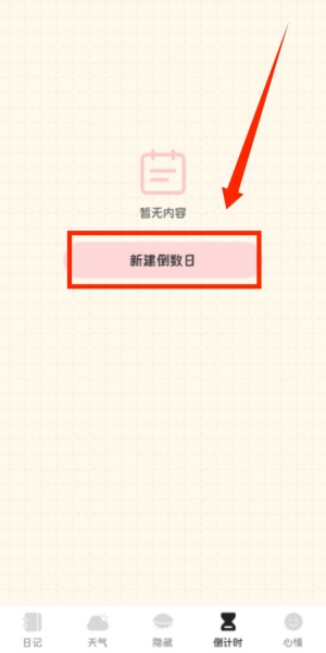 浮生日记APP