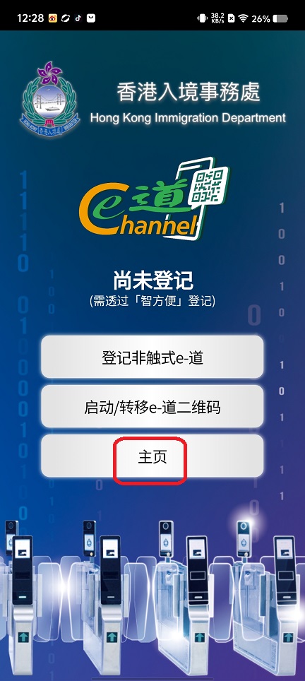 非触式e道