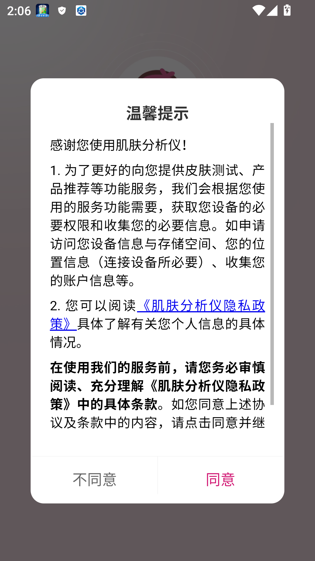 肌肤分析仪