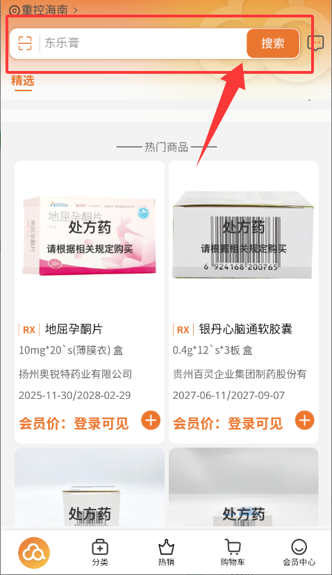 重药云商