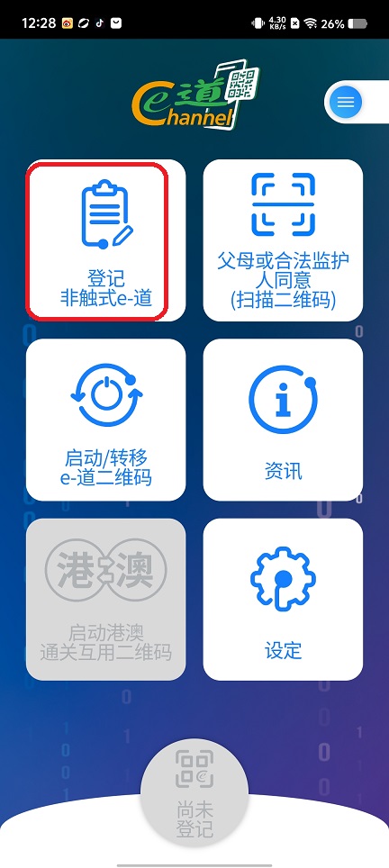 非触式e道