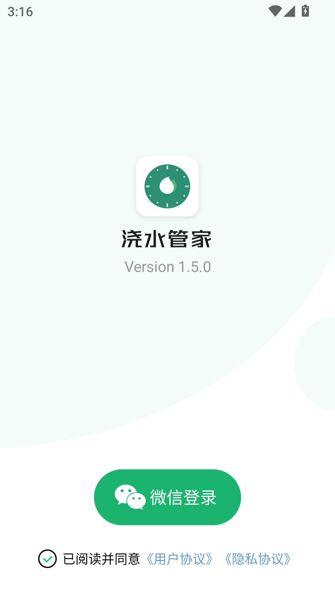 浇水管家
