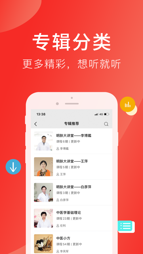 好郎中APP