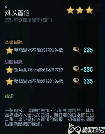 第五人格调香师推演剧情06