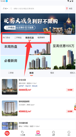中原找房