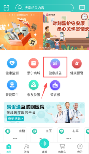 思尔健康