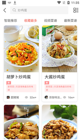 美食杰APP