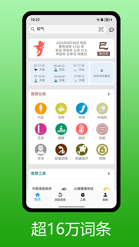 医学百科