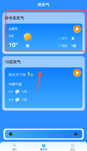 易奇天气