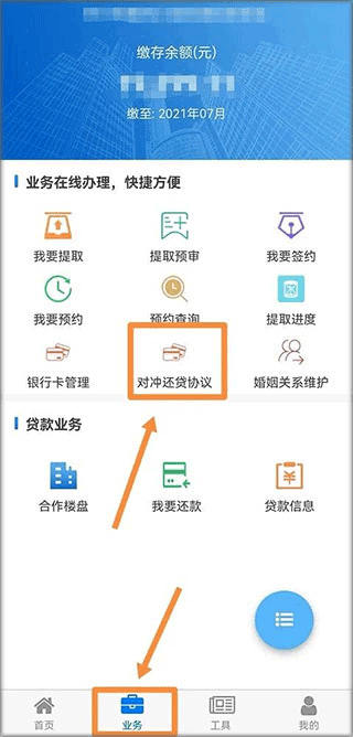 四川省级住房公积金