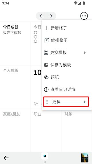 格志日记