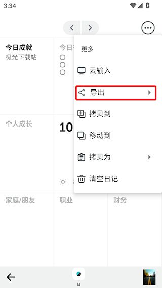 格志日记