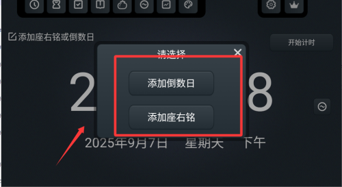 学习计时器