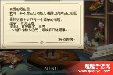 神无月矿洞王者是谁 手办神秘人的来信答案
