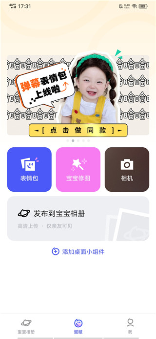 宝宝相册