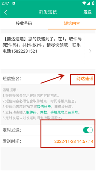 快递短信宝