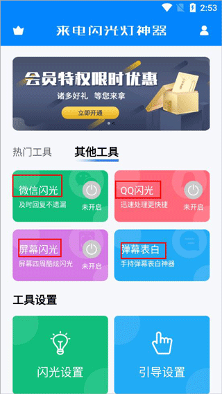 来电闪光灯