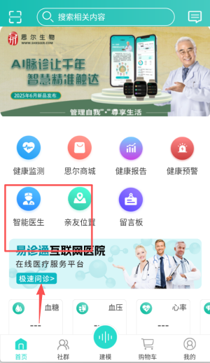 思尔健康