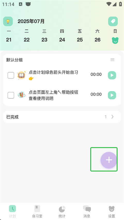 面对面自习室