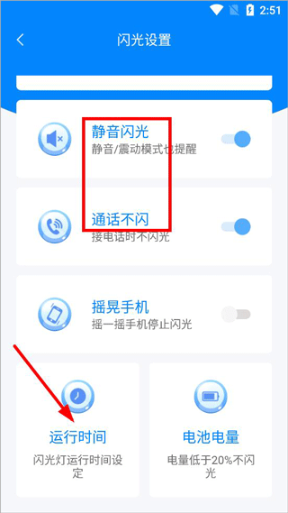 来电闪光灯