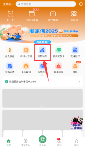 杭州市民卡