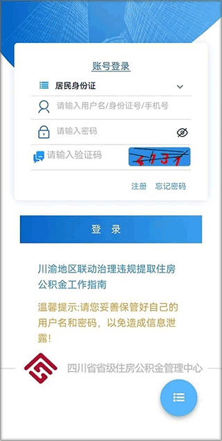 四川省级住房公积金