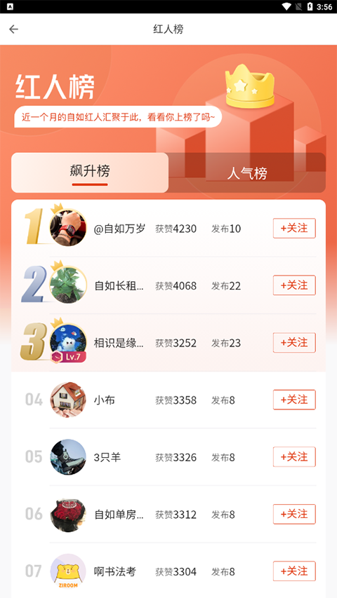 自如业主