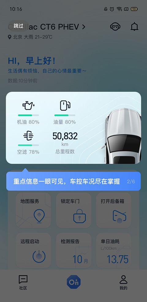 安吉星APP