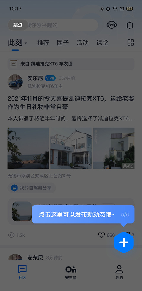 安吉星APP