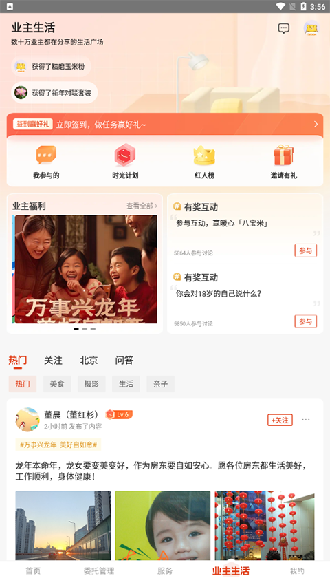 自如业主