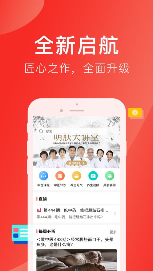 好郎中APP