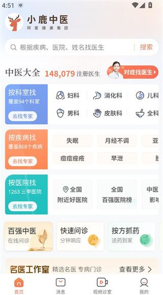 小鹿中医