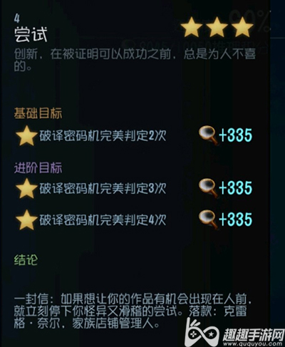 第五人格调香师推演剧情04