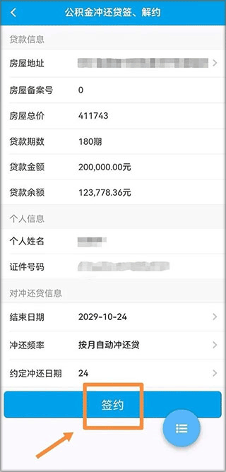 四川省级住房公积金