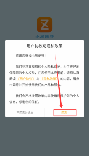 小周便签